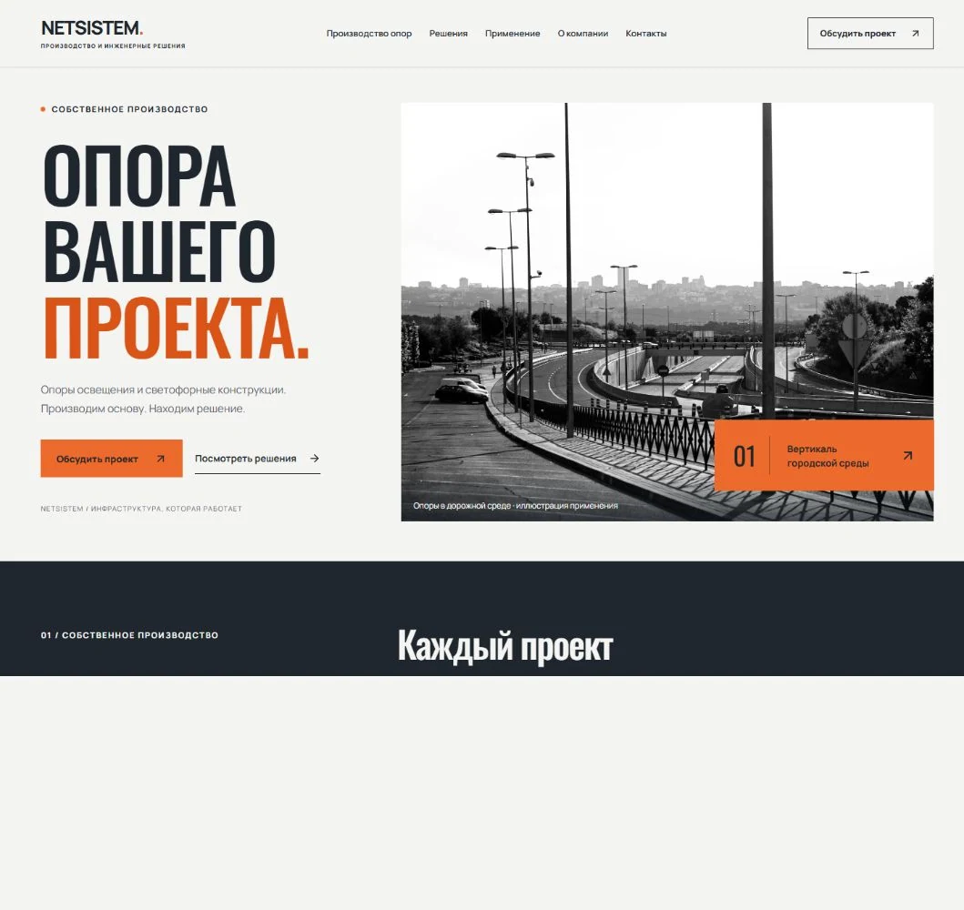 Реальный первый экран: Промышленная точность