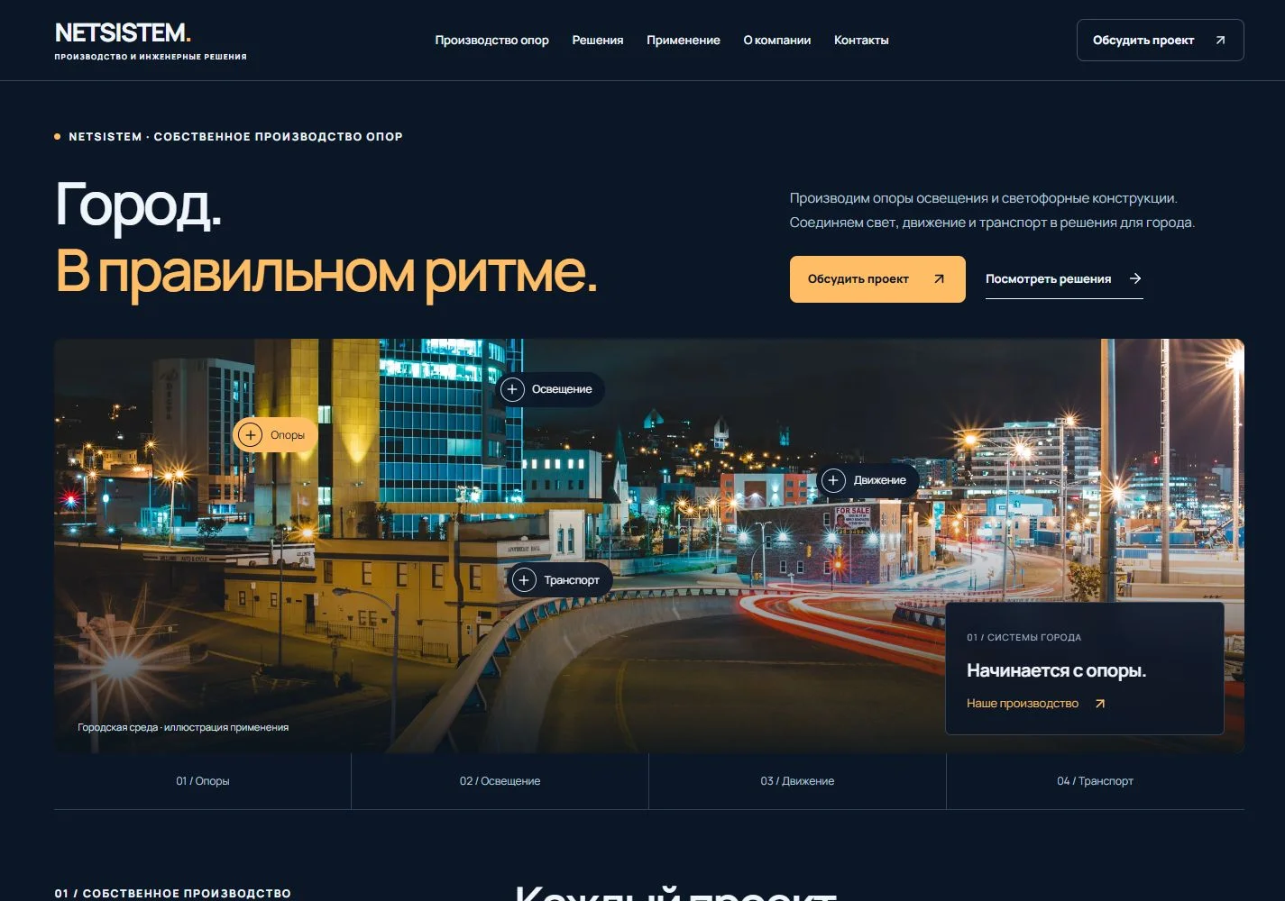 Реальный первый экран: Город в движении