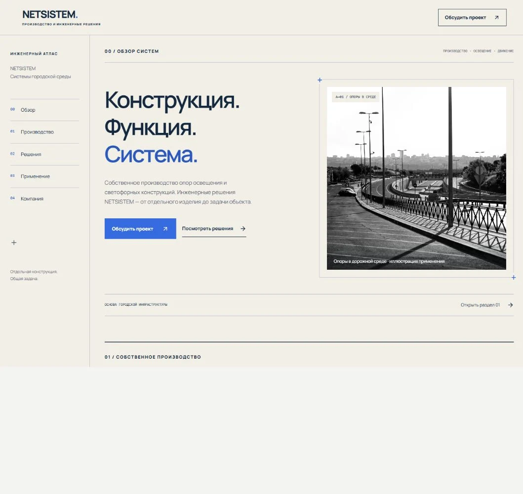 Реальный первый экран: Инженерный атлас
